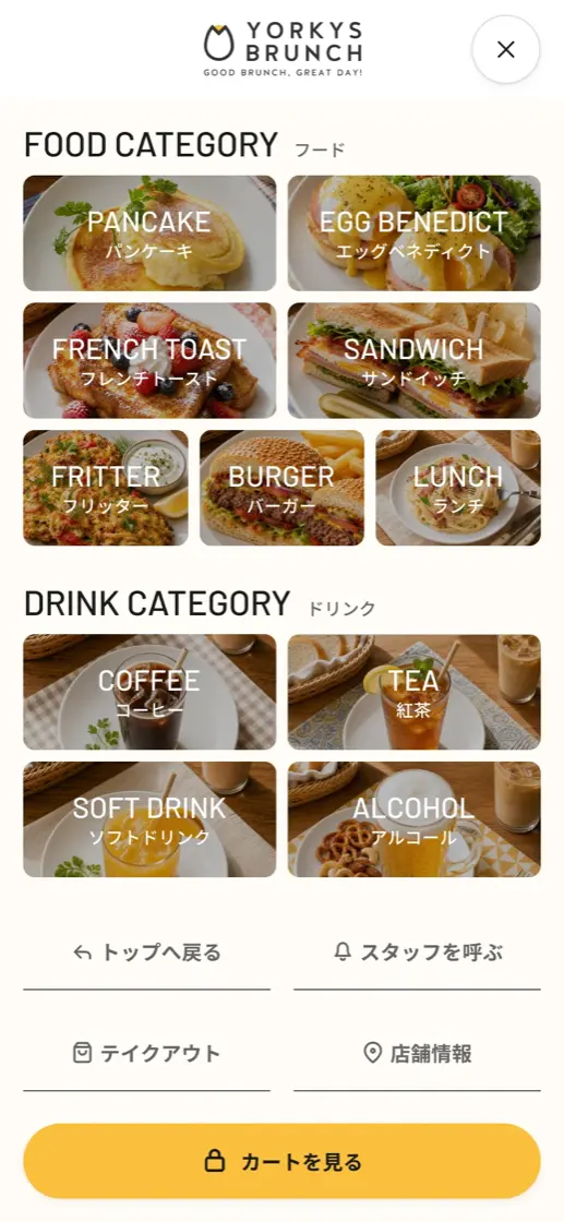 GOOD ORDER のカテゴリ一覧。フードとドリンクのカテゴリが写真つきのカードで並んでいる
